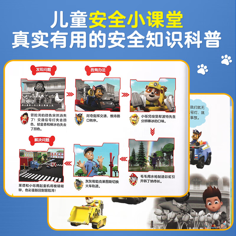 汪汪队立大功儿童安全救援故事书 第六辑 全套10册 儿童卡通动画漫画图书 汪汪队立大功儿童安全救援故事书·第6辑(全10册)