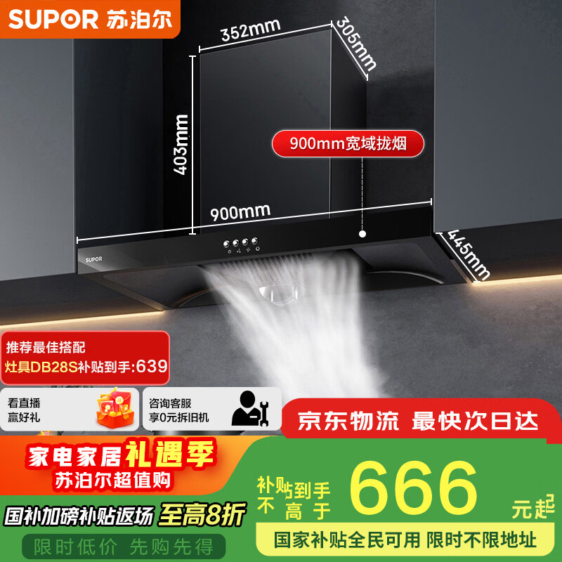 苏泊尔（SUPOR）[家电国家补贴至高20%]抽吸排油烟机家用19风量欧式宽域拢烟强吸经典按键易操控以旧换新 DT10