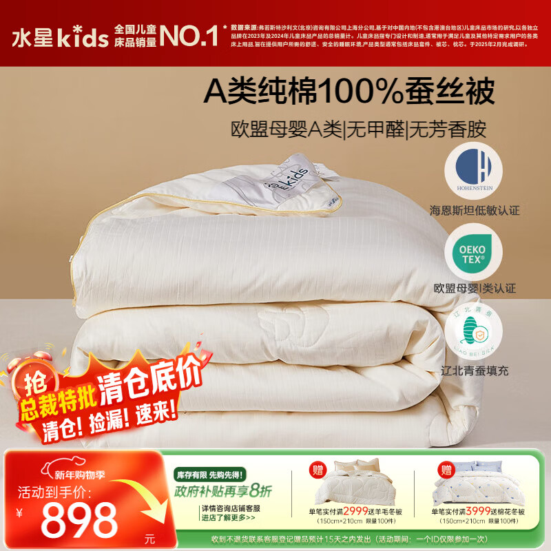 水星儿童被子蚕丝被100%蚕丝冬被冬季加厚被芯母婴A类约5.9斤200*230cm