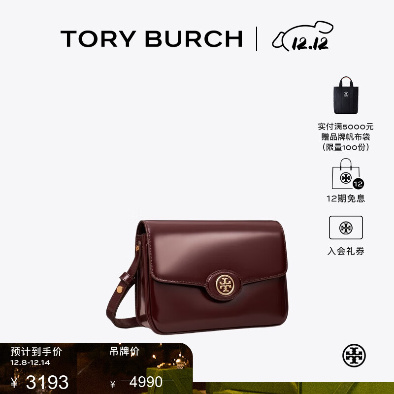 Tory Burch  汤丽柏琦【线上专享】ROBINSON 豆腐包斜挎肩背包TB 161943 酒红色 616 OS