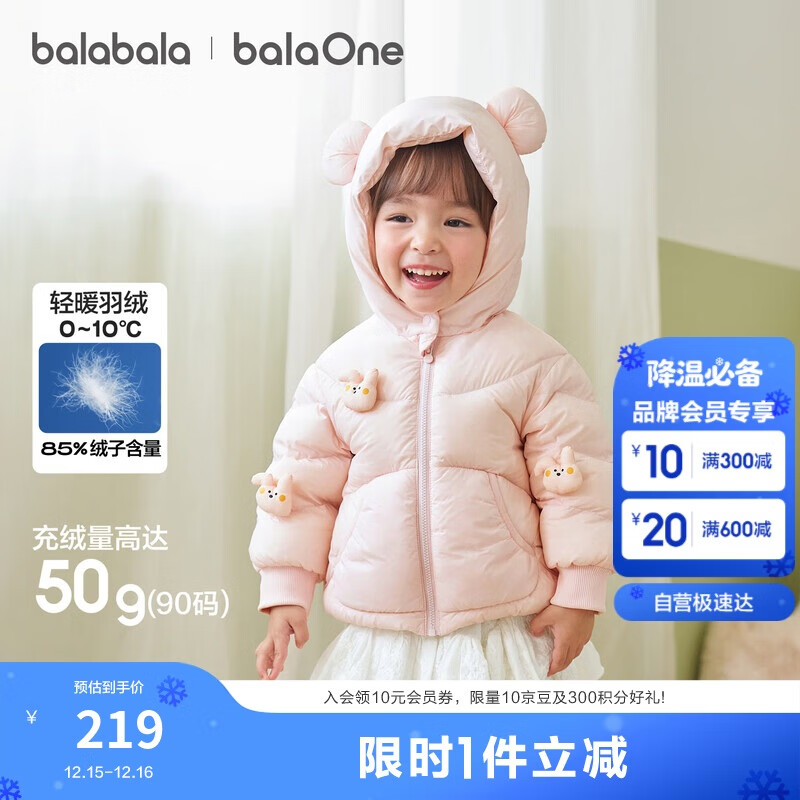巴拉巴拉balaOne宝宝羽绒服冬装男童女童保暖连帽外套萌2025209425107216