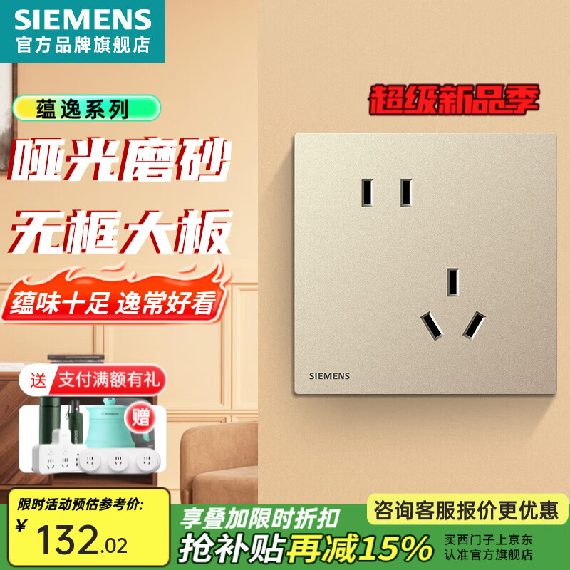西门子（SIEMENS）86型墙壁电源开关插座面板 蕴逸金色轻薄无边框哑光磨砂感 斜五孔插座10只量贩装