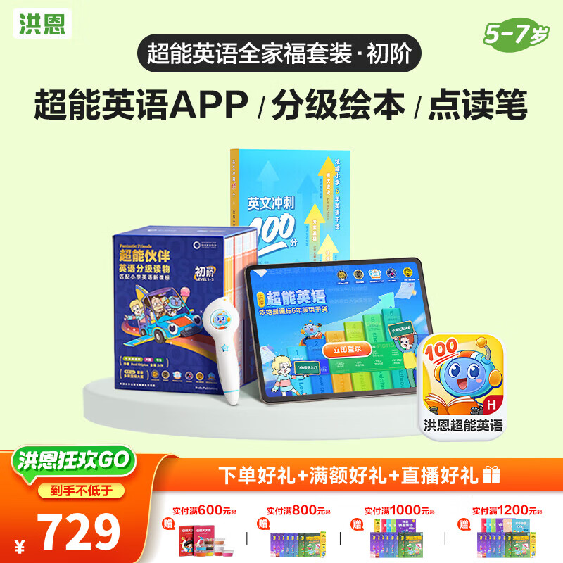 洪恩识字 超能英语 牛津分级阅读绘本书 男女孩儿童生日新年礼物 初阶APP会员+初阶绘本40册+点读笔