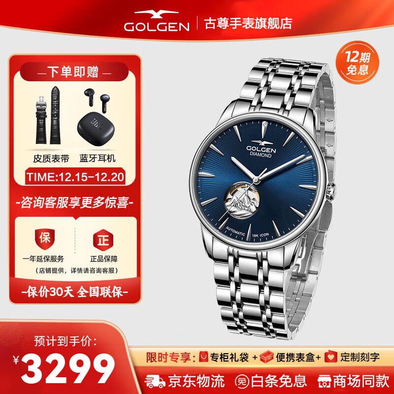 古尊(GOLGEN)手表男士自动机械表山盟海誓女情侣防水同心结系列生日礼物6818 蓝盘钢带镂空机械男GN.6818M.PU