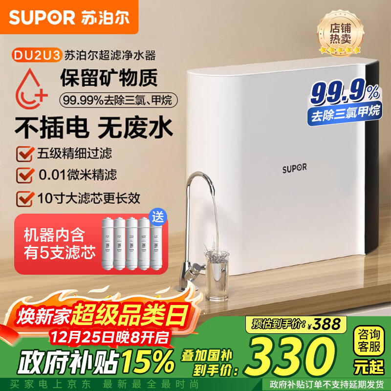 �ղ�����SUPOR����ˮ�����ó��˻���ˮ������ʽ����ˮ������DU2U3������ˮ��ˮ��ͷ̨ʽ��������ˮ�� 296.82Ԫ