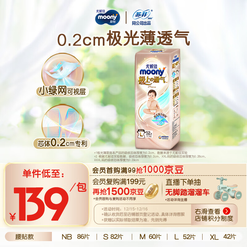 MOONY尤妮佳极上系列极光薄纸尿裤L52片(9-14kg)尿不湿超薄散热