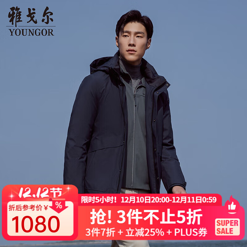 雅戈尔（YOUNGOR）羽绒服男帽子可脱卸羽绒服聚酯纤维面料鹅绒填充保暖舒适 藏青VLYD419890FTA L 175/96A