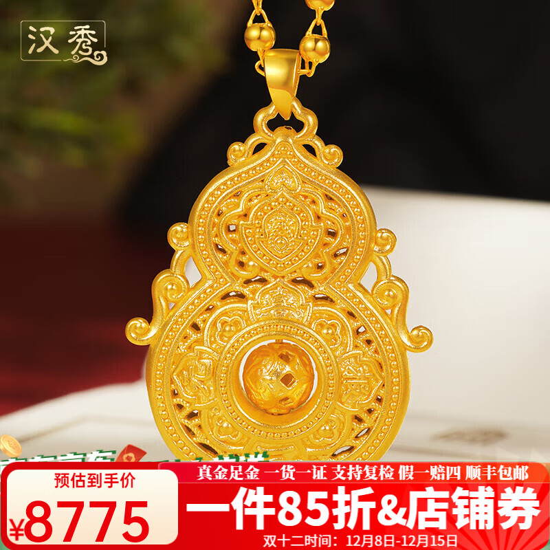 汉秀黄金人生四美葫芦吊坠足金花丝国风福禄挂坠生日礼物教师节礼物 大款人生四美葫芦（金重约7.43克）