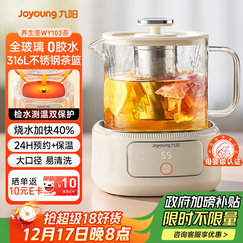 九阳（Joyoung）净萃养生壶迷你家用全玻璃煮茶器 316L茶篮 1L办公室0金属0胶水恒温烧水壶 K10D-WY103（茶）