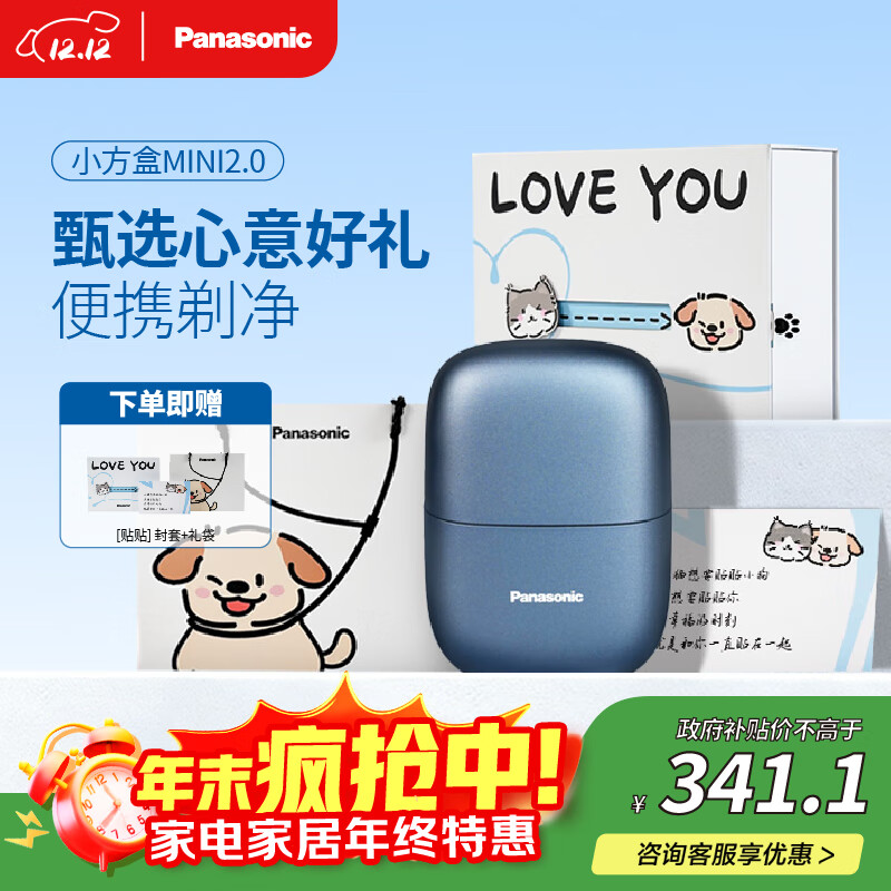 松下（Panasonic）剃须刀电动刮胡刀小方盒mini便携款电动迷你刮胡往复出差旅行国家补贴生日礼物送男友父亲cm21