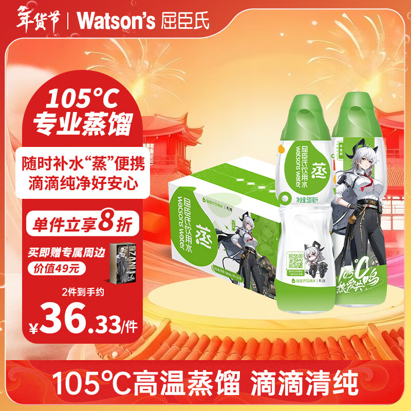 屈臣氏蒸馏水纯净水500mL*22瓶整箱瓶装水（随箱赠礼品1份）