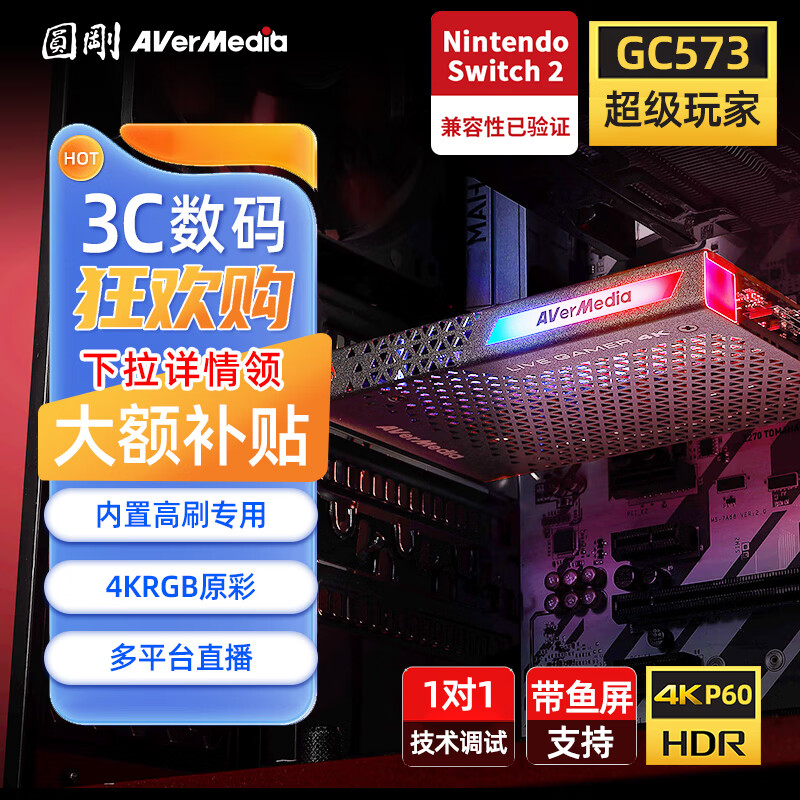 圓剛（AVerMedia） GC573視頻采集卡4K高清內置pcie接口相機/ps5/Xbox游戲/帶貨專(zhuān)業(yè)直播錄制設備