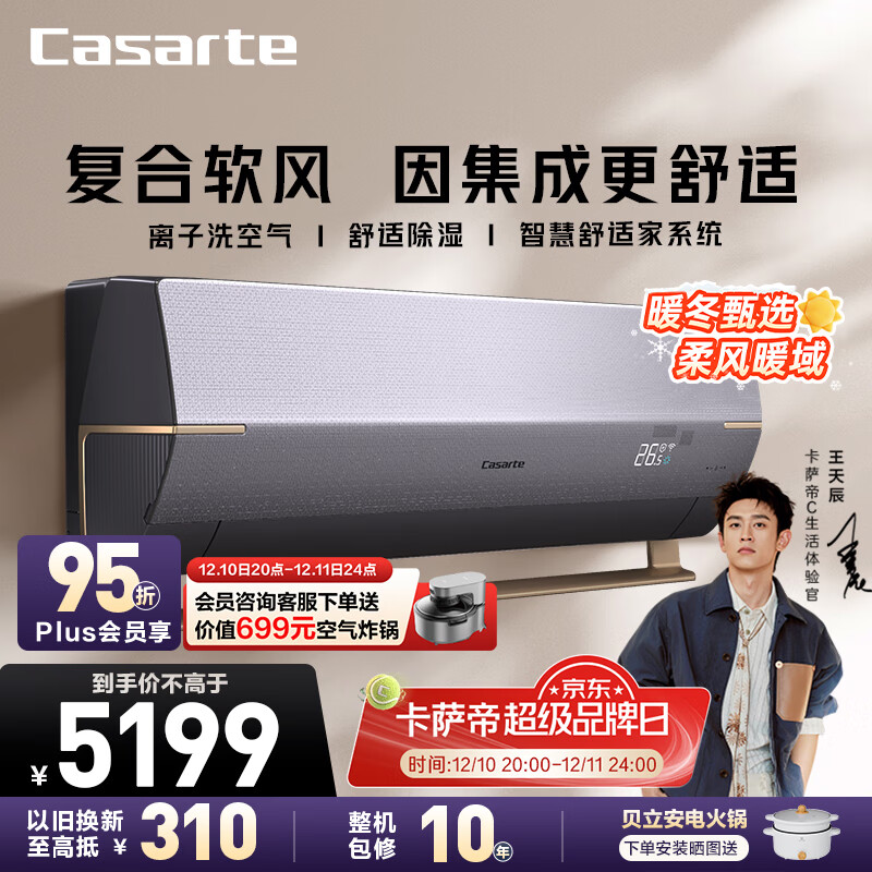 卡萨帝（Casarte） 空调1.5匹 星云 国家补贴  壁挂式卧室挂机 新一级能效 冷暖变频 CAS3516BAA(8