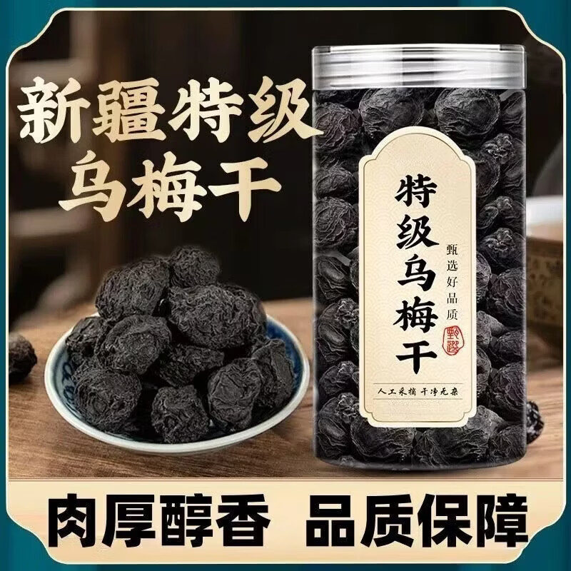 信盛堂正宗新疆特级大颗乌梅干中药材上品乌梅无硫酸梅汤原料泡水养生茶 出口级大果1000克【4罐装】 250g*4罐