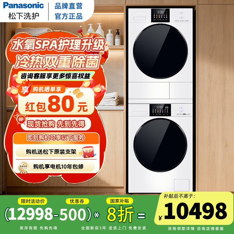 松下（Panasonic）【吴磊同款】白月光4.0 Ultra 纯平全嵌水氧洗烘套装10kg滚筒洗衣机+变频热泵烘干机除