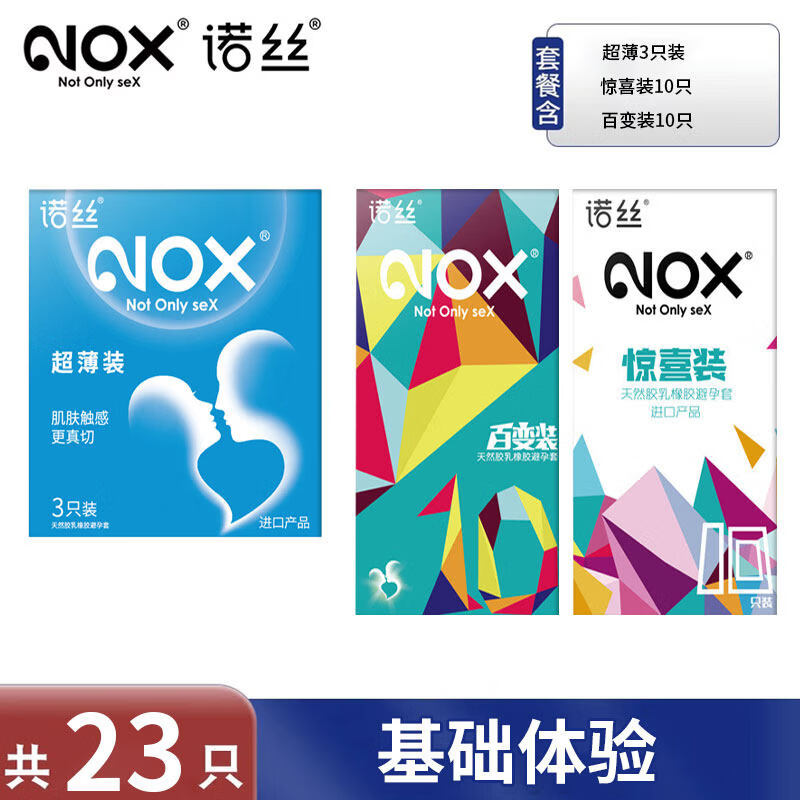 諾絲001套帶震動環(huán)裸入專用003備孕安全套官方旗艦店 基礎(chǔ)體驗【共23只】3只+百變10只+10只