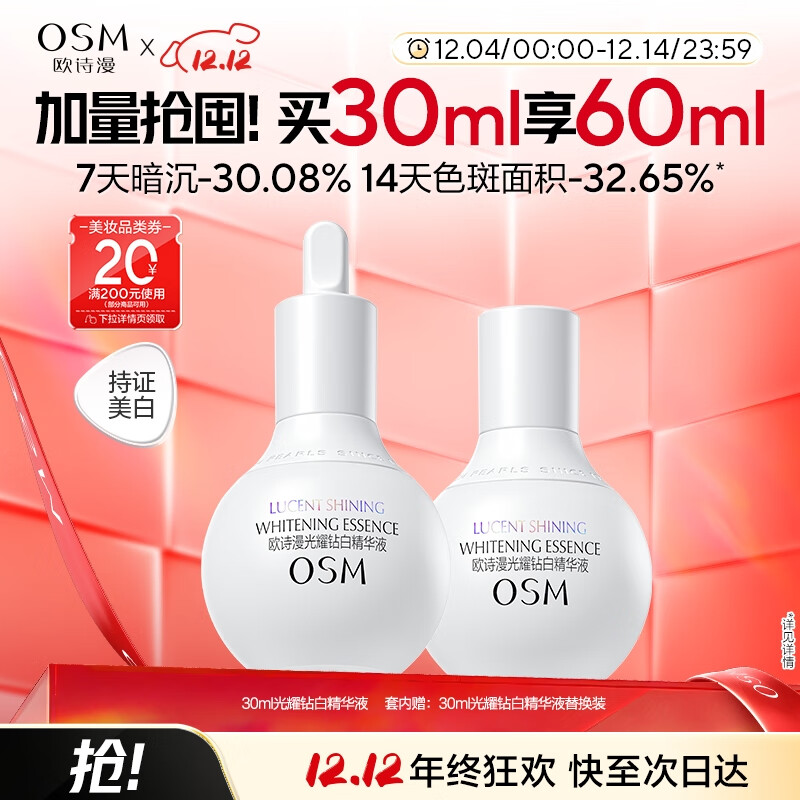 欧诗漫（OSM）珍白因面部精华液30ml美白淡斑补水护肤品化妆品 圣诞礼物送女友