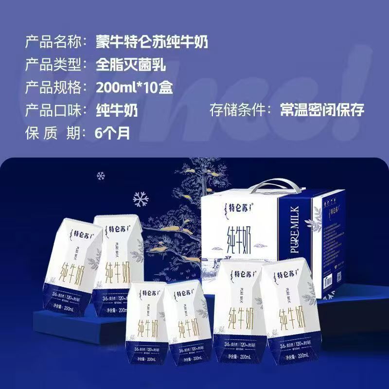 特仑苏【9月】特仑苏利乐钻纯牛奶250ml×12盒环保装早餐奶高钙奶 9月产-1箱 12盒/箱