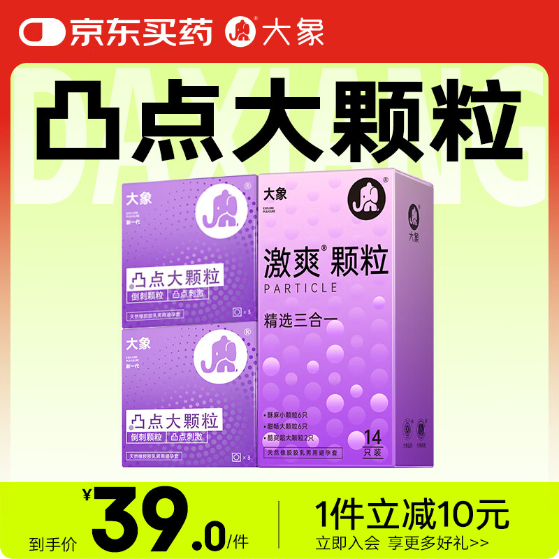 大象避孕套凸点大颗粒K纹20只 超薄情趣安全套男女用计生用品