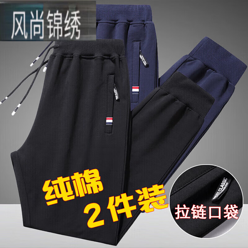 风尚锦绣 春秋休闲裤男纯棉运动跑步裤晨练宽松休闲束脚裤加大码长裤 黑色+深蓝(束脚-春秋款) XL -建议115斤-130斤