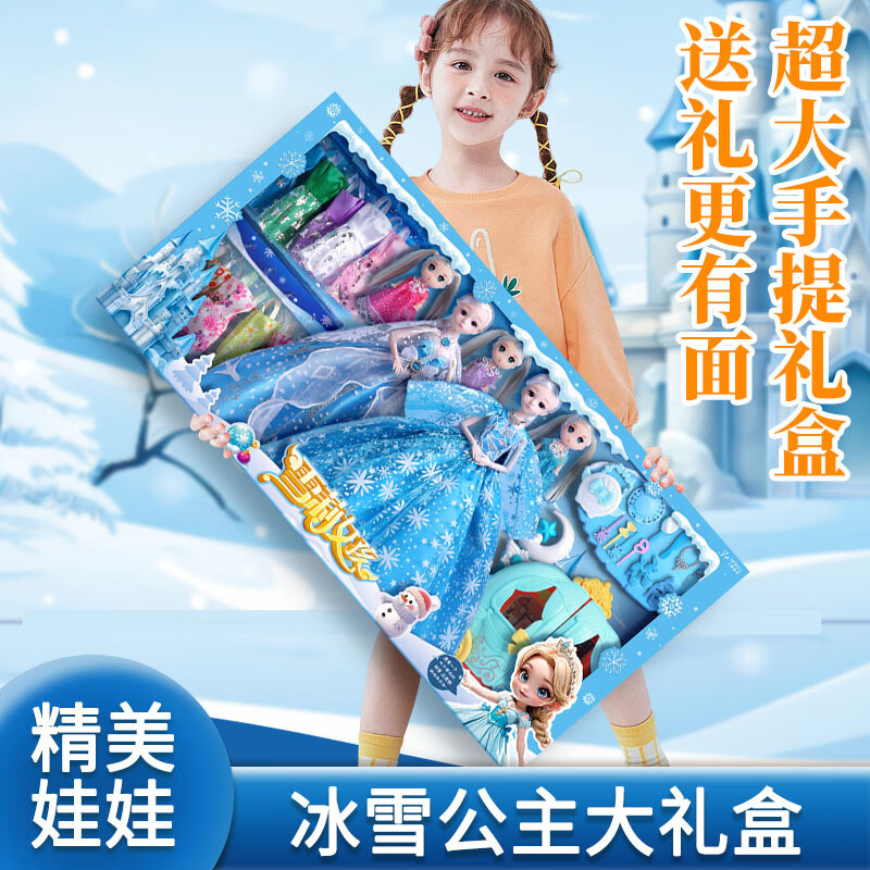 爱莎公主洋娃娃新款超大礼盒换装套装艾莎公主女孩生日礼物公仔 新冰雪礼盒-Z7带音乐-礼盒
