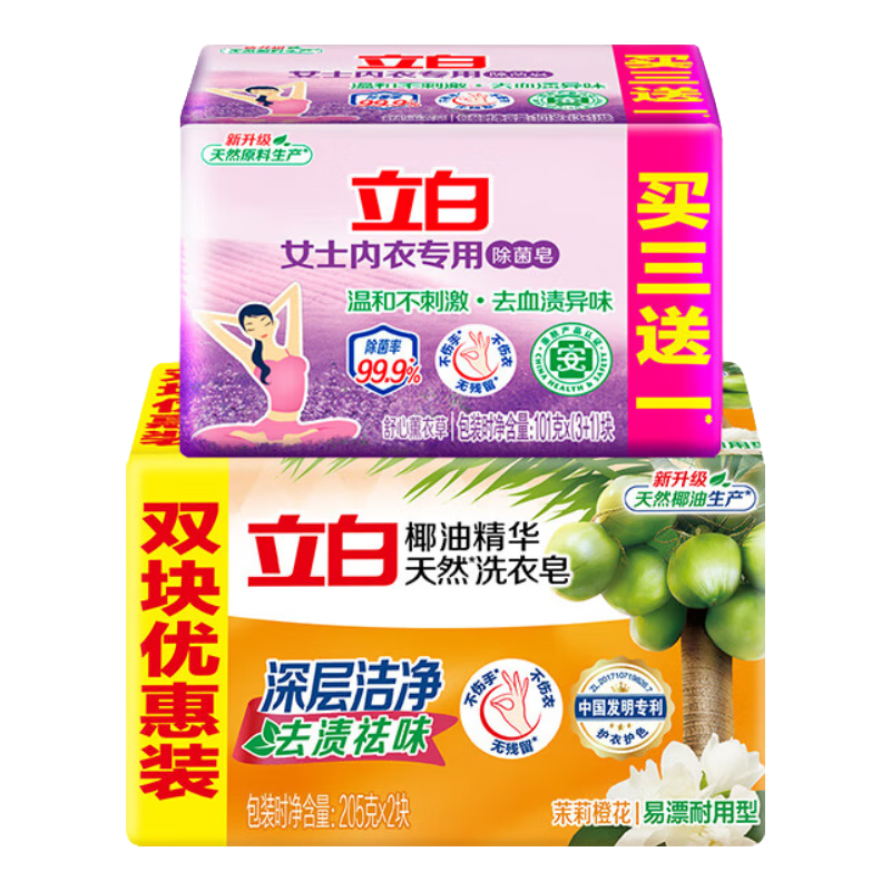 立白内衣皂除菌率99%女士内衣专用洗衣皂洗内裤专用皂高效去血渍肥皂 【除菌+去污】洗衣皂组合6块