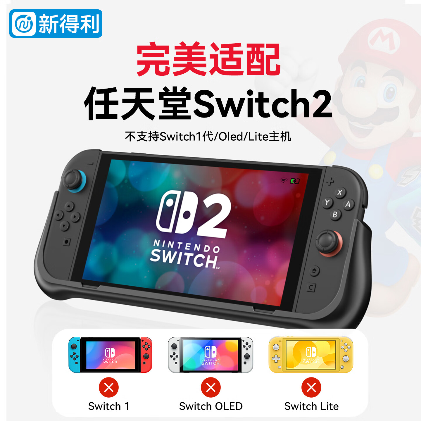 新得利Switch2充电宝NS2背夹移动电源二代游戏机保护壳便携充电底座掌机保护套支架周边配件 Switch2充电宝