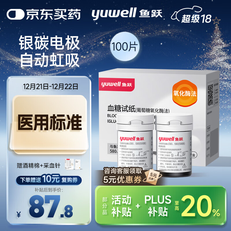 鱼跃580/590血糖仪家用自动免调码金榜【无仪器+100试纸+100采血针】
