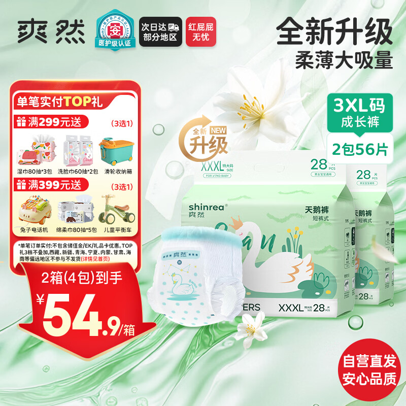 爽然（shinrea）天鹅拉拉裤XXXL56片超薄男女通用超柔透气【品牌直供 安心品质】