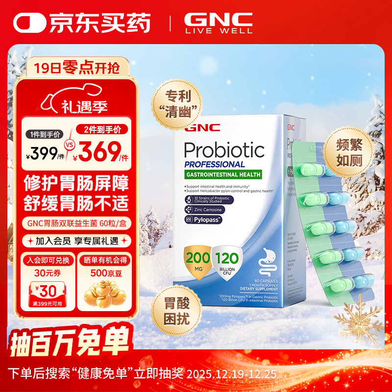 GNC 健安喜胃肠双联益生菌 养胃调理反酸胀气1200亿活菌调理肠道 60粒*1盒
