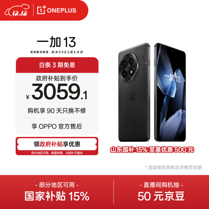 一加 13 12GB+256GB 黑曜秘境 oppo 高通骁龙 8至尊版 6000mAh 冰川电池 智能AI游戏电竞5G旗舰手机