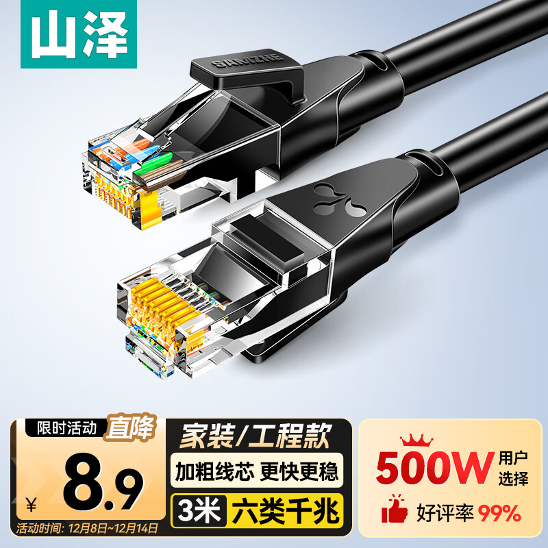 山泽 六类网线 3米千兆高速网络宽带线6类工程家用电脑路由器2.5g监控CAT6成品跳线带双接头黑色WD6030