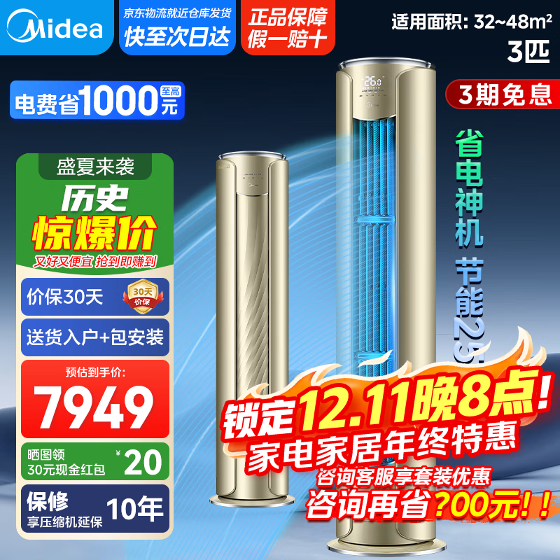 美的【国家政府补贴20%】空调无风感舒适星72YB305A 免安装智能变频冷暖独立除湿 立式柜机智能自清洁 3匹 一级能