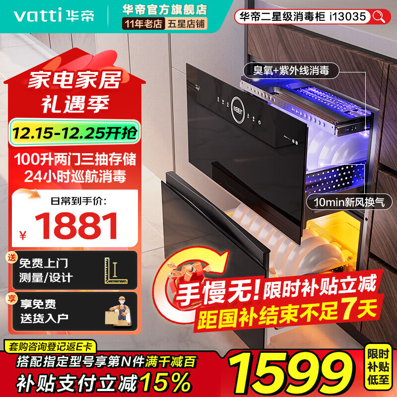 ���ۣ�VATTI����������� Ƕ��ʽ ���������100L˫����������Ǽ�����������ɱ�� i13035 ���Ǽ� 100�� Ƕ��ʽ 1709.1Ԫ