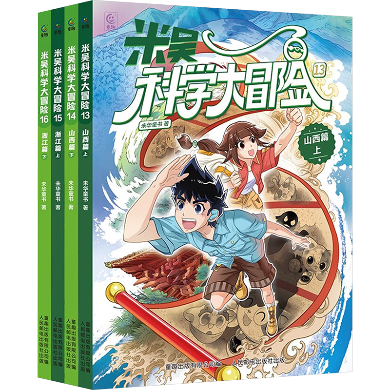 米吴科学大冒险 山西篇、浙江篇（上下各2册共4册）米吴科学漫画书系列小学生6-12岁必读课外阅读书一二三年级 儿童科普百科绘本地理百科启蒙   小学生超爱看的科学漫画书 儿童科普童书课外阅读 专家推荐