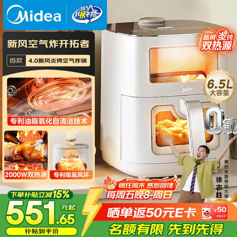 美的（Midea）新风炎烤空气炸锅0氟涂层2025年新款免翻面 家用大容量6.5L 可视大视窗空气炸锅蒸烤一体 KZC6521