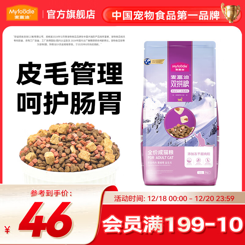 麦富迪 冻干猫粮 超肉粒冻干双拼粮（冻干三文鱼）  推荐|成猫粮2kg