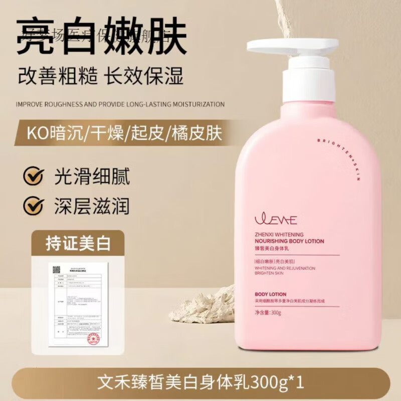 文禾文禾身体乳女烟酰胺焕白全身补水保湿滋润肌肤秋冬日常护理日常护理 水润动人一瓶装