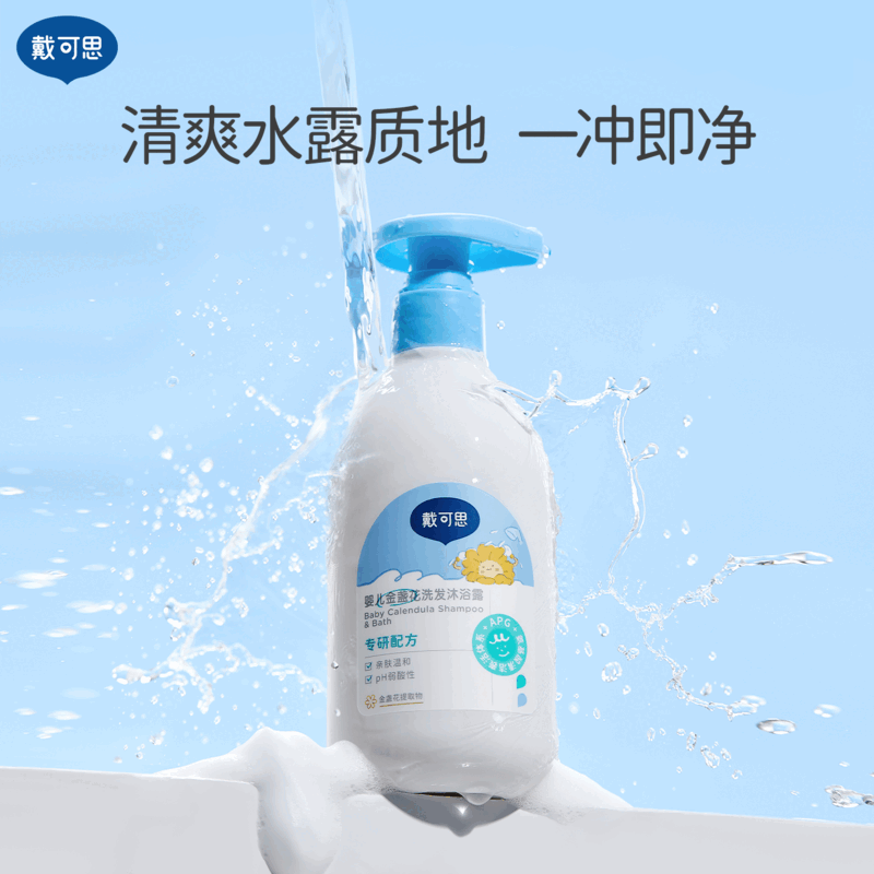 戴·可·思（Dexter）戴可思婴儿金盏花沐浴露洗发水二合一儿童宝宝沐浴乳洗护温和清洁 【2瓶更优惠】洗发沐浴230ml*2瓶 230ml