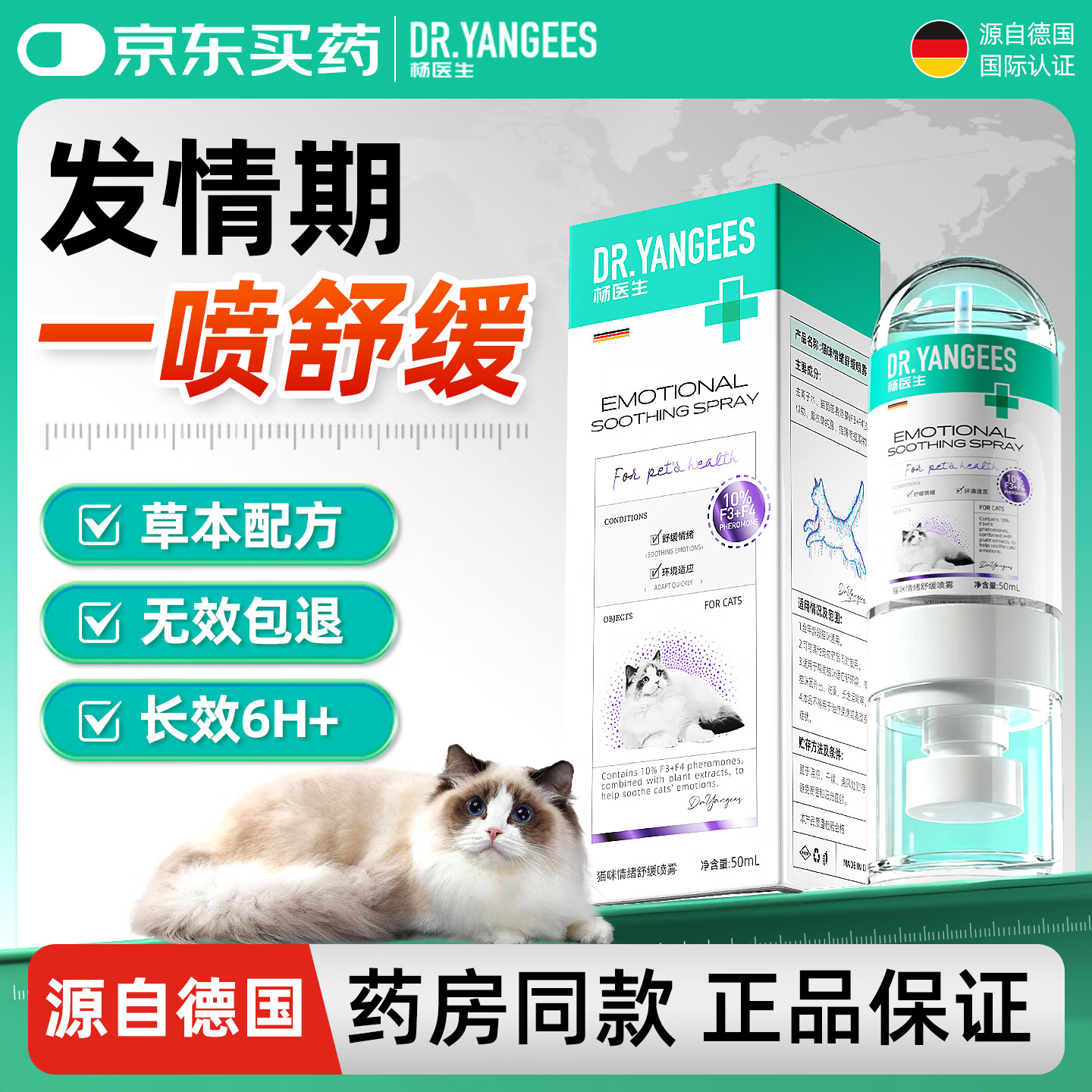 杨医生费洛蒙公母猫咪发情外出防应激情绪舒缓剂安抚喷雾缓解厌食恐惧 发情期专用 50ml;一瓶