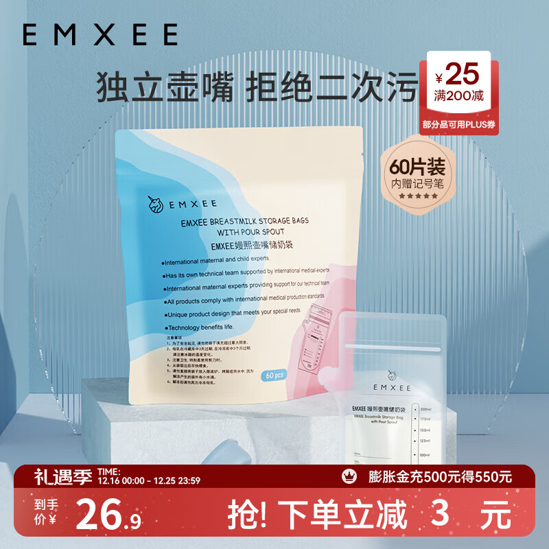嫚熙（EMXEE）储奶袋母乳保鲜袋一次性存奶袋储存袋加厚防漏可冷冻  双轨密封60片 200ml