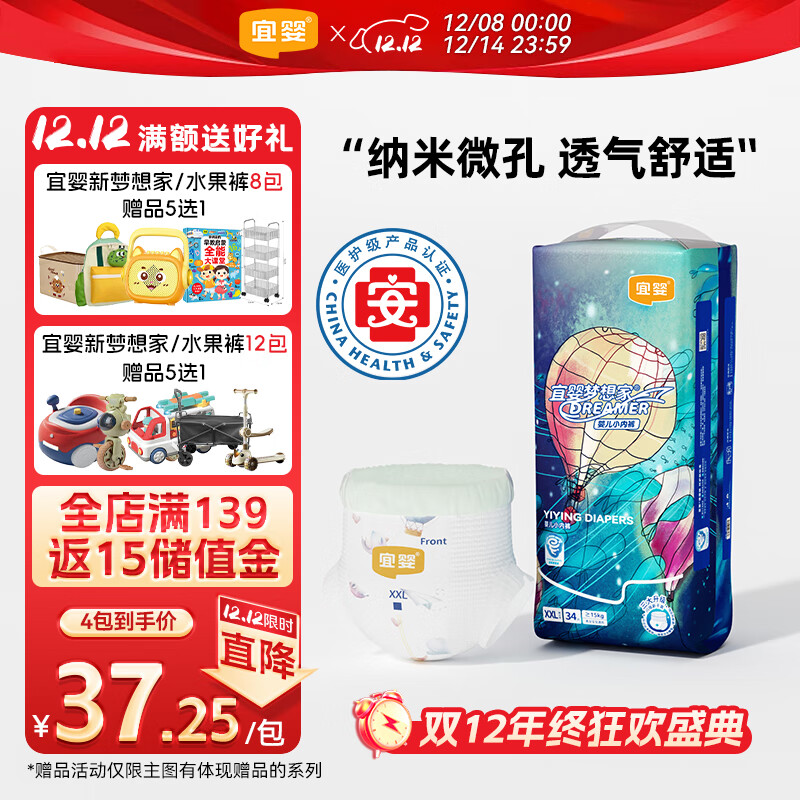 宜婴新梦想家全包臀小内裤2XL34片拉拉裤超薄【品牌直供 安心品质】