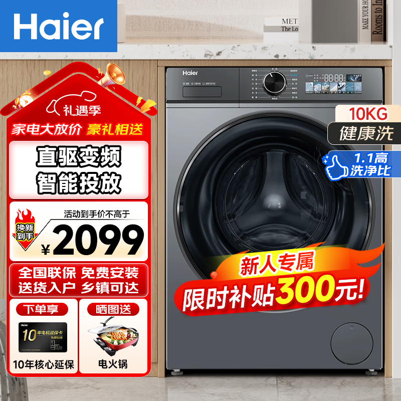 海尔滚筒洗衣机直驱变频全自动晶彩屏10公斤洗烘一体机带烘干家用除菌螨超薄智能投放双喷淋冲浪洗 初色洗脱一体+直驱变频+智能投放 滚筒 10kg