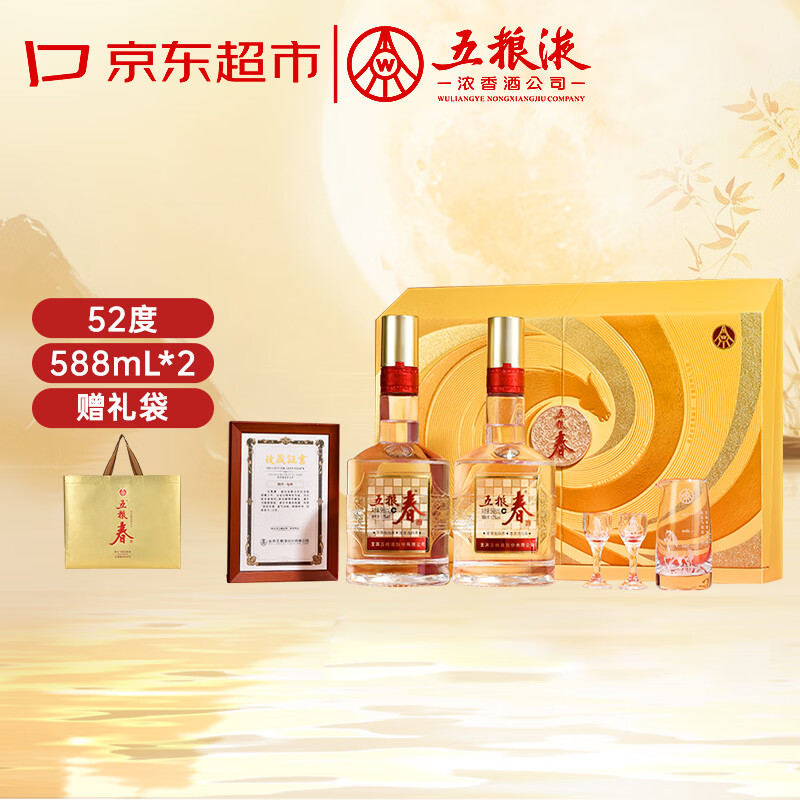 五粮液股份 五粮春第二代 浓香型白酒 骏马迎春马年生肖酒 588mL*2 礼盒