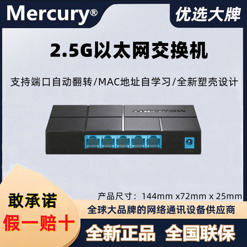 MERCUBE水星SE105M25G交换机25G10G万兆SFP光口智能网管SE106Pro SE105M5口2点5G塑壳普通交换机 不含票价格