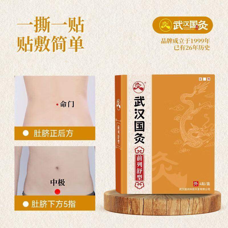 久火武汉国灸儿童灸感舒型宝宝小孩穴位热敷贴纯中药保健贴中国灸 前列舒型（前列腺灸升级版）4贴/盒