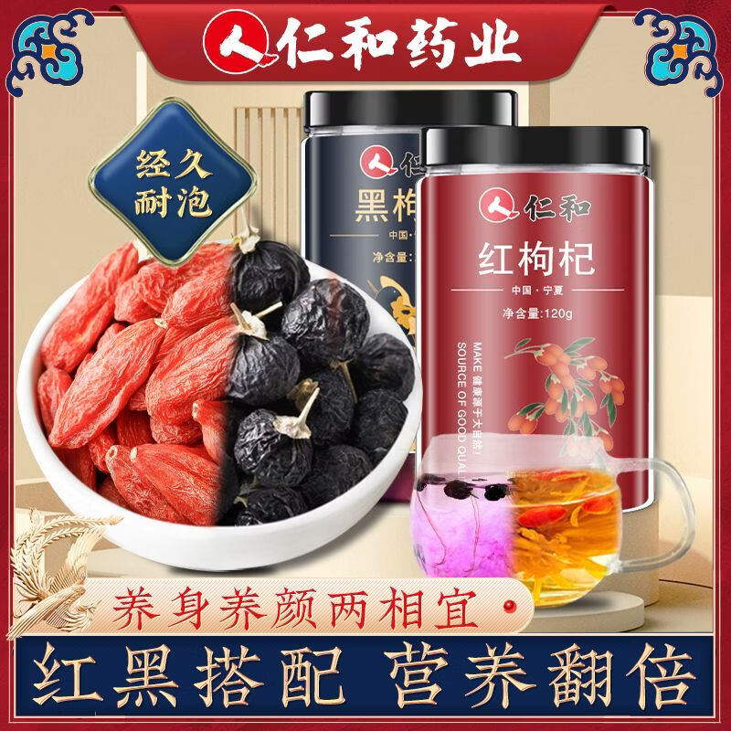仁和黑枸杞泡水喝有什么功效黑枸杞优选野生特级大果青海黑枸杞正宗花 【仁和】黑枸杞共50·g*1袋 1支*1罐