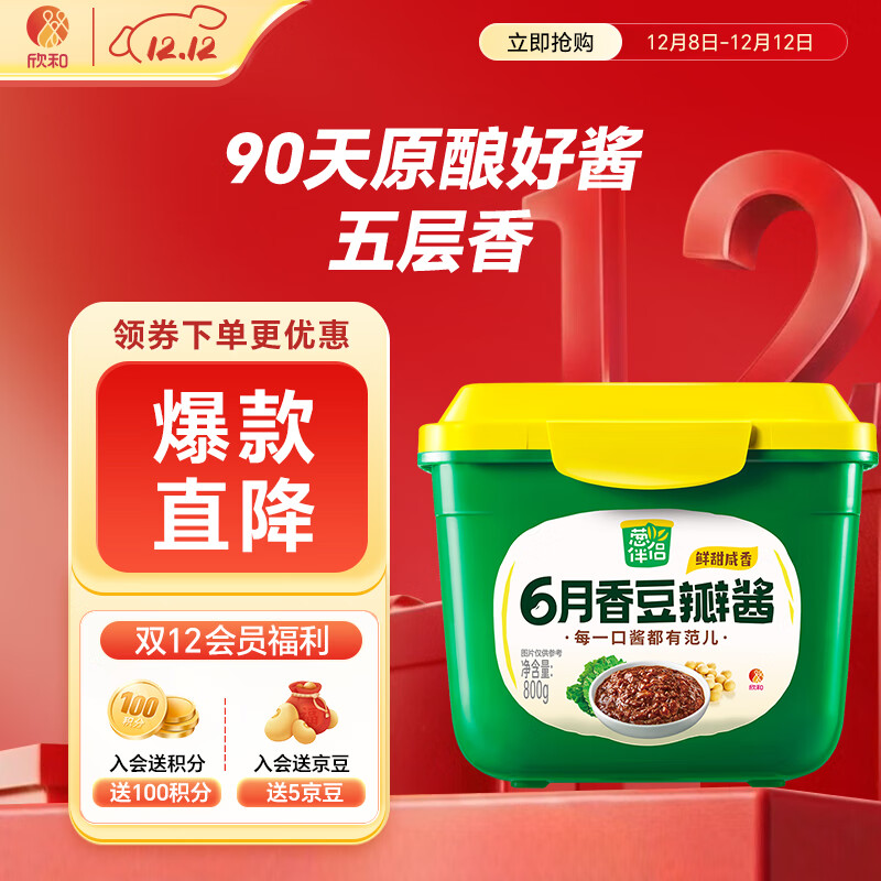 葱伴侣六月香豆瓣酱800g 炒菜焖炖 欣和出品