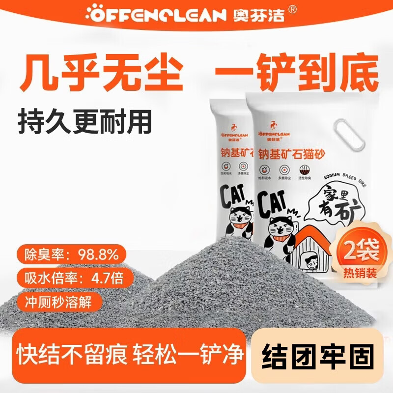 奥芬洁猫砂纳基矿砂无尘矿物质快速结团不粘底膨润土混合豆腐香味除臭 【强效除臭】钠基矿砂2袋/10kg