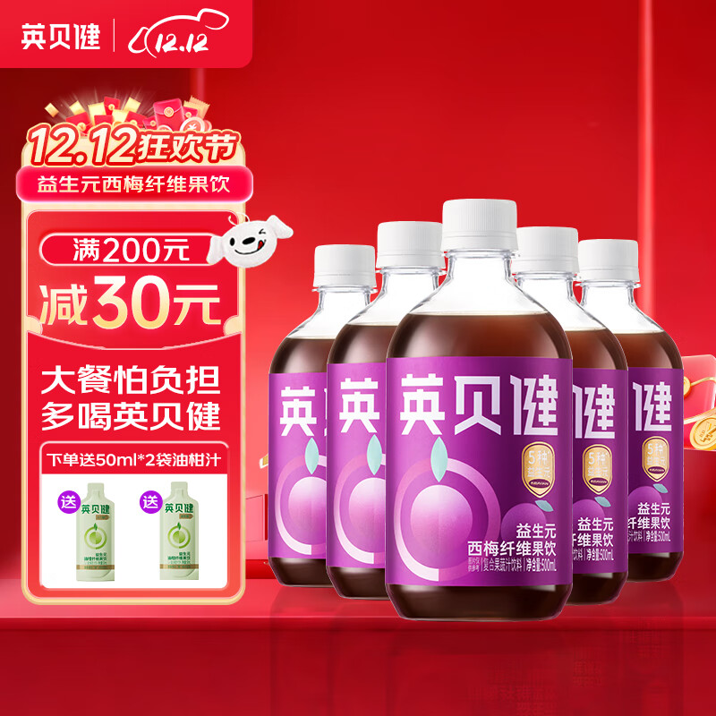英贝健益生元西梅汁果蔬汁纤维饮料脂肪大餐救星500ml5瓶装